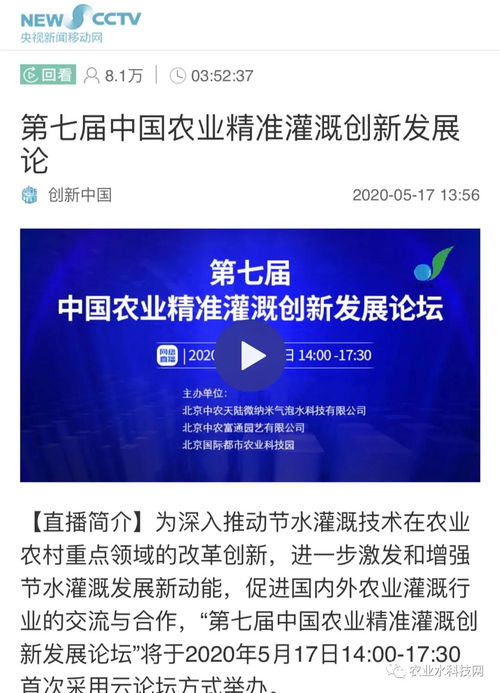 第七屆中國農業精準灌溉創新發展論壇線上論壇順利召開，推動技術推廣服務新突破